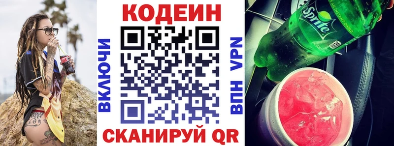 Codein напиток Lean (лин)  Купить закладки  Нефтеюганск 